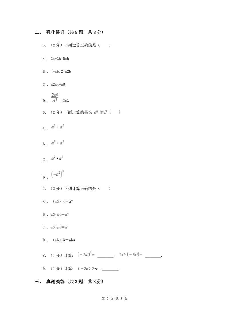 初中数学人教版八年级上学期第十四章14.1.3积的乘方.doc_第2页