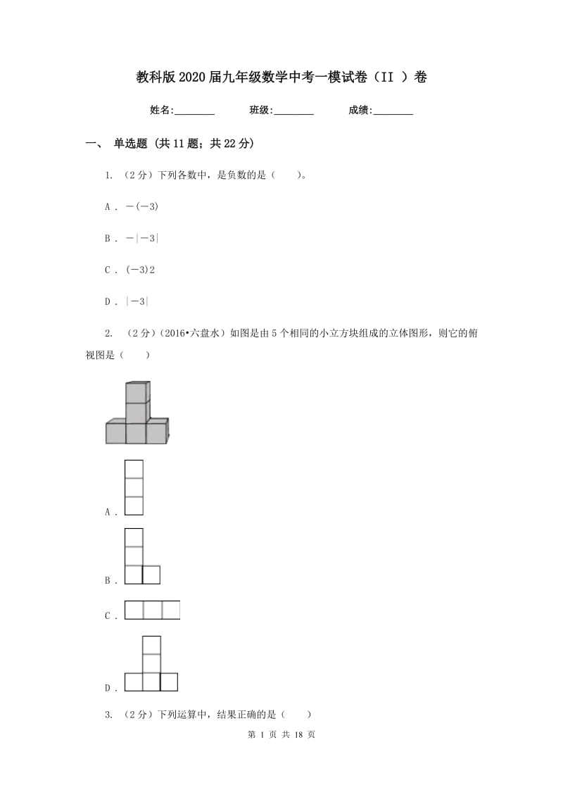 教科版2020届九年级数学中考一模试卷（II ）卷.doc_第1页