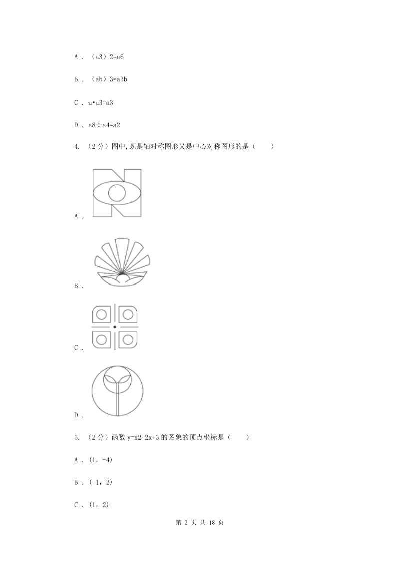 教科版2020届九年级数学中考一模试卷（II ）卷.doc_第2页