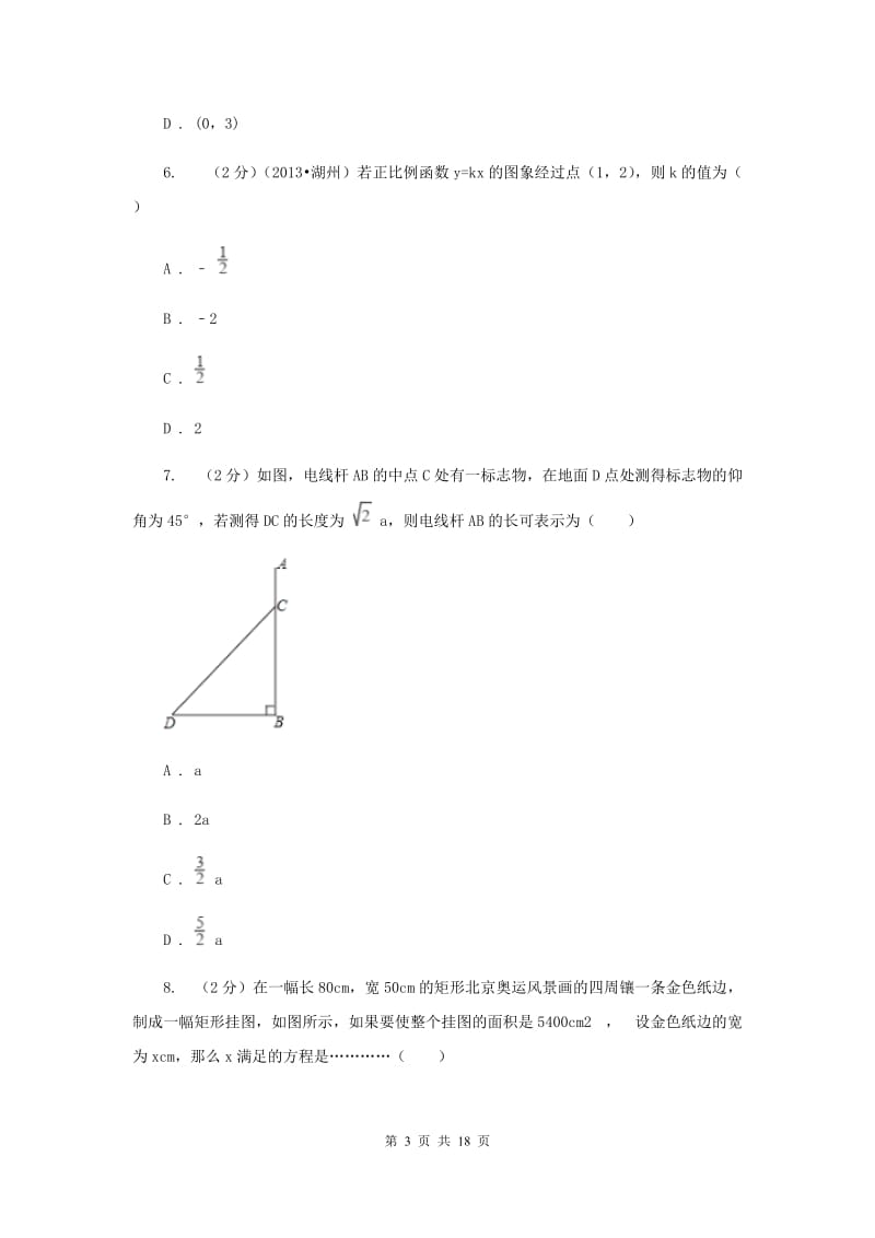 教科版2020届九年级数学中考一模试卷（II ）卷.doc_第3页