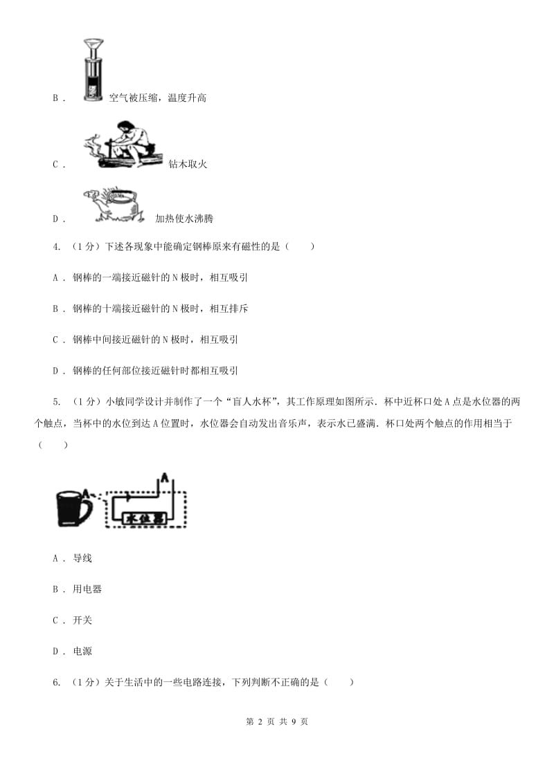 新人教版2019-2020学年九年级上学期物理期末教学质量检测试卷（I）卷.doc_第2页