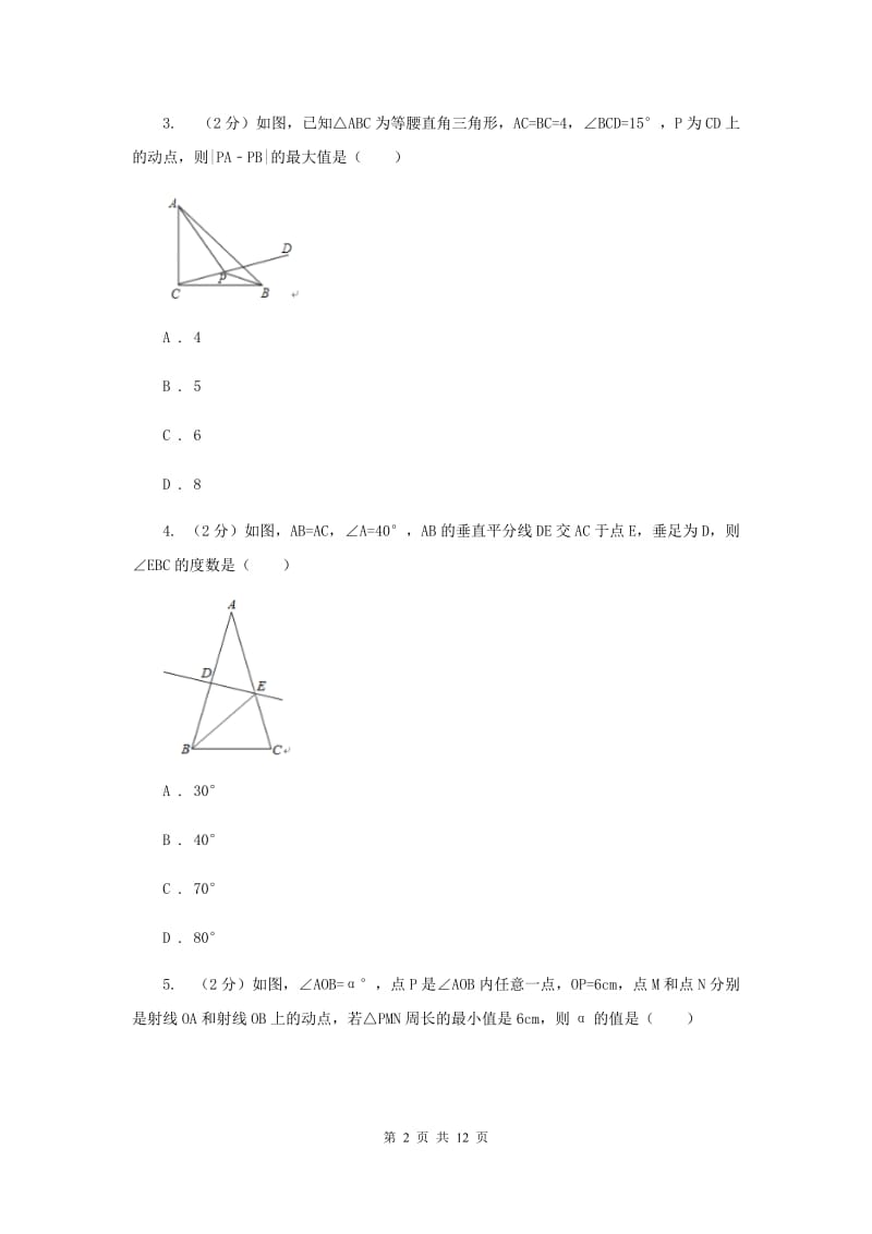 人教版八年级数学上册13.4课题学习最短路径问题同步练习G卷.doc_第2页