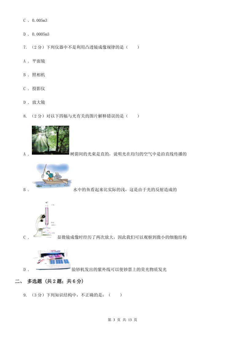 教科版2019-2020学年八年级上学期物理期末考试试卷A卷.doc_第3页