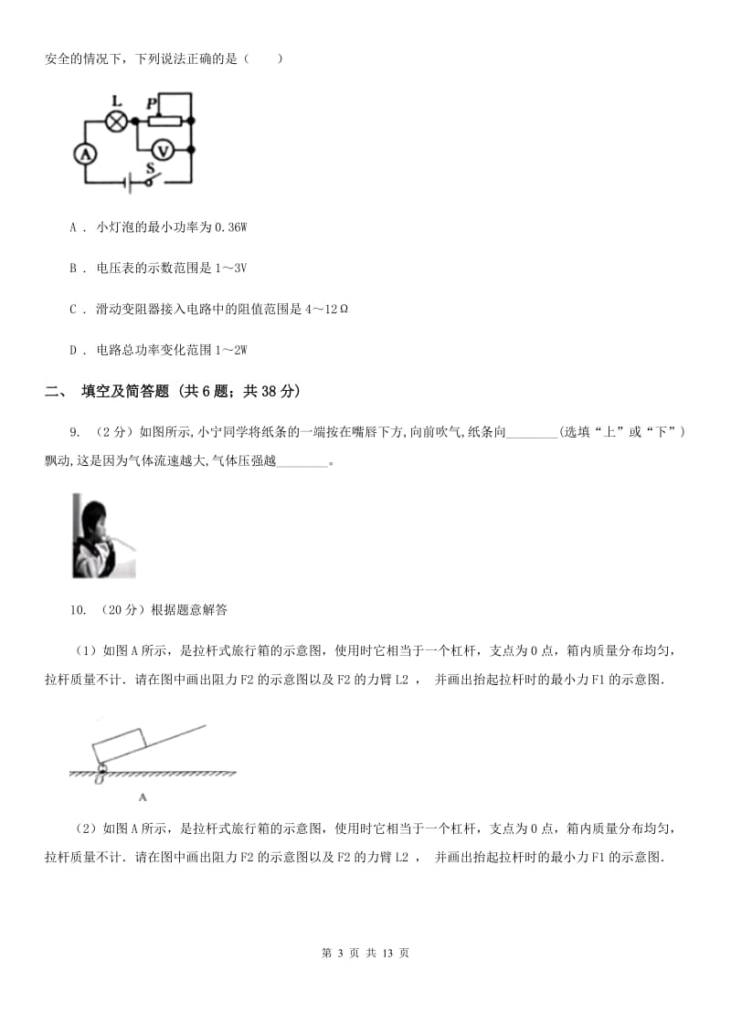 2020届北师大版中考物理一模试卷 A卷.doc_第3页