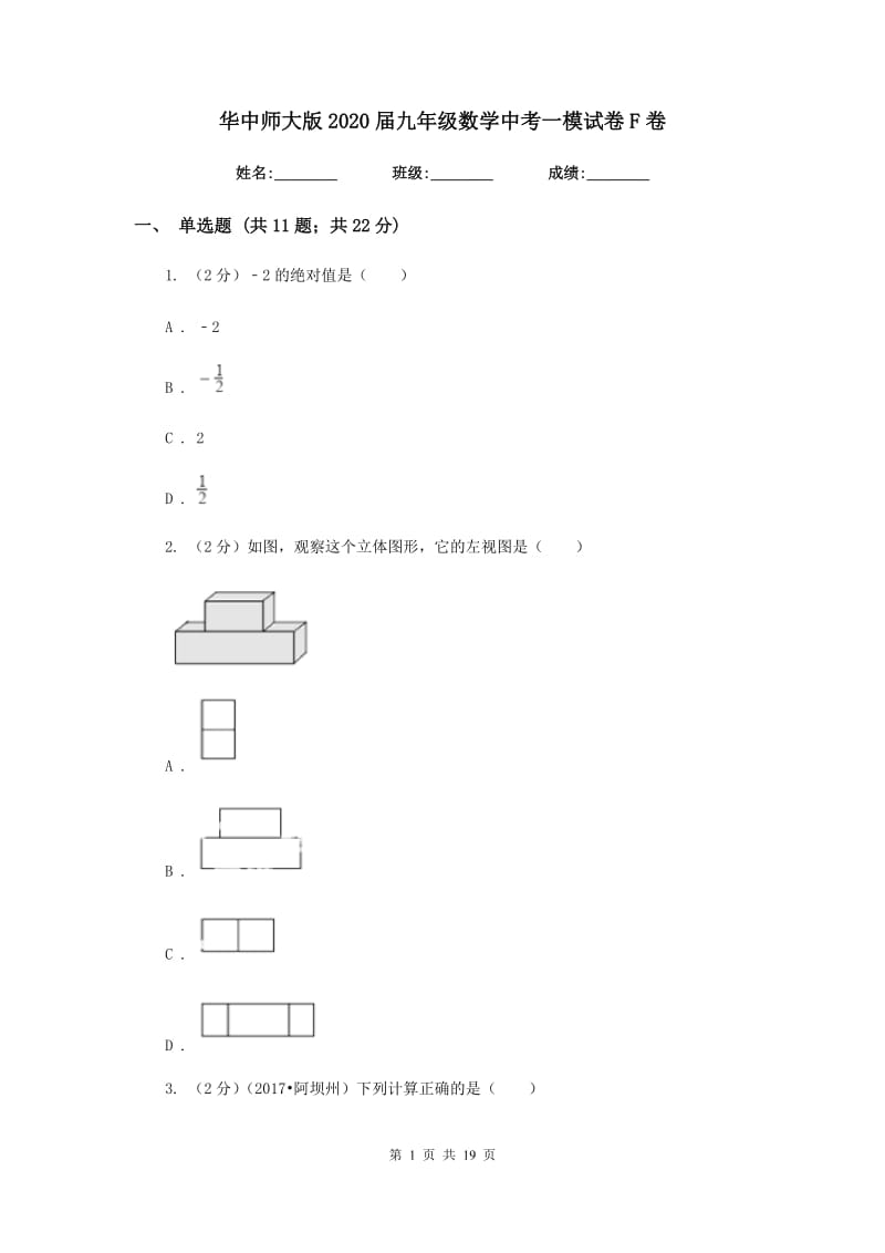 华中师大版2020届九年级数学中考一模试卷F卷.doc_第1页