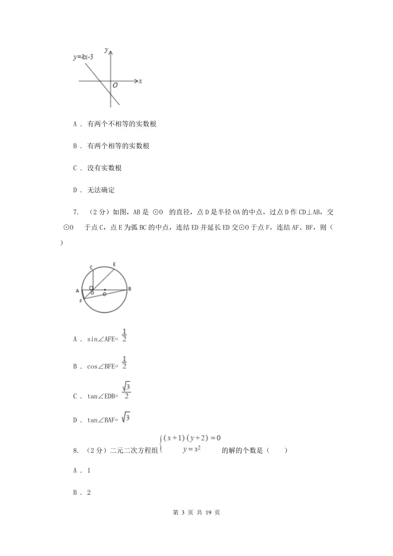 华中师大版2020届九年级数学中考一模试卷F卷.doc_第3页