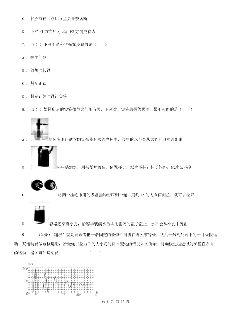 粤沪版2019-2020学年八年级下学期物理期末考试试卷（II ）卷.doc_第3页