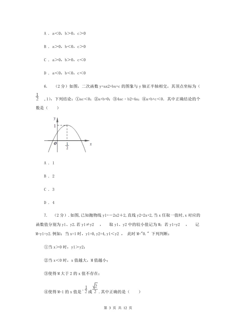 陕西人教版2019-2020学年九年级上学期数学教学质量检测（一）B卷.doc_第3页