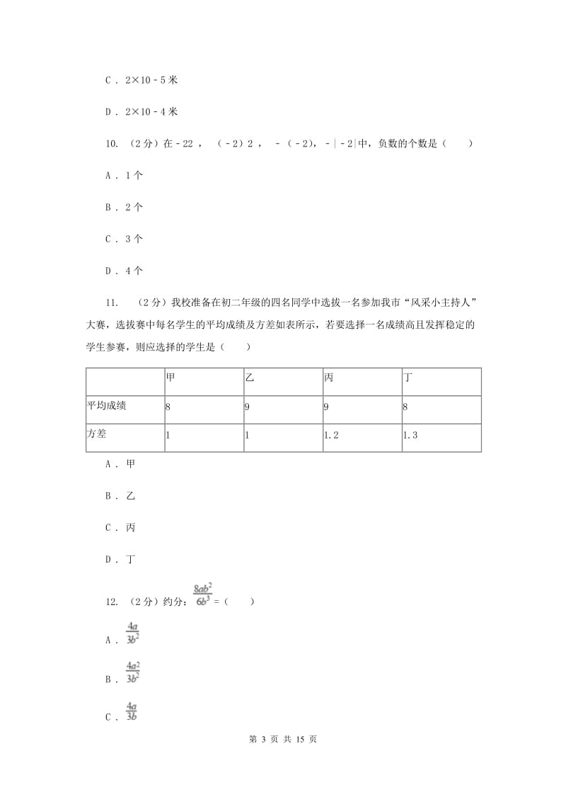 陕西人教版中考数学二模试卷（II）卷.doc_第3页