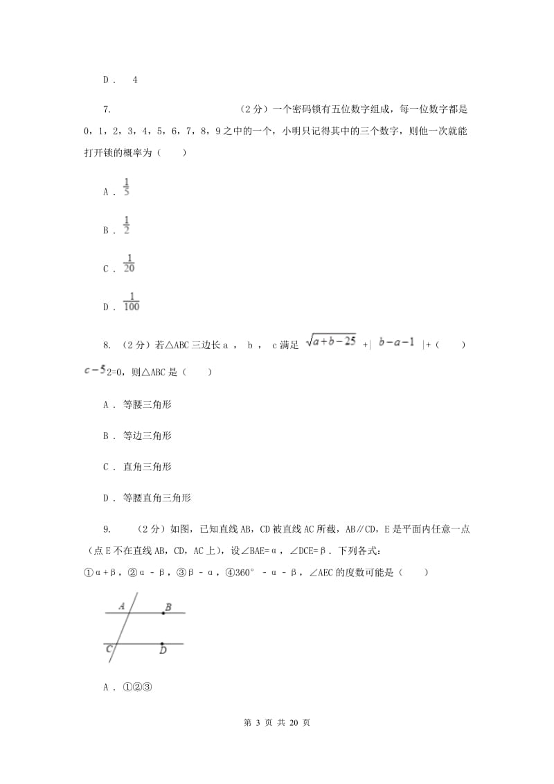 河北大学版2020届九年级数学中考一模试卷B卷.doc_第3页