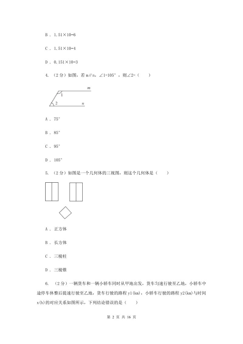 冀教版2019-2020学年中考三模数学考试试卷C卷.doc_第2页