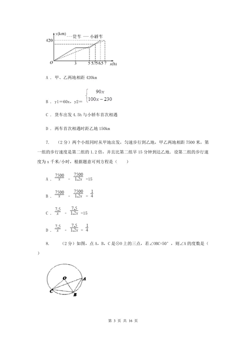 冀教版2019-2020学年中考三模数学考试试卷C卷.doc_第3页