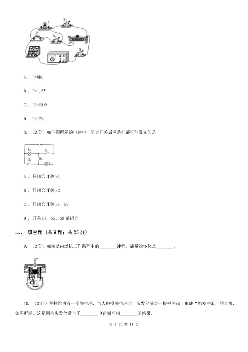 新人教版九年级上学期期中物理试卷（A卷）C卷.doc_第3页