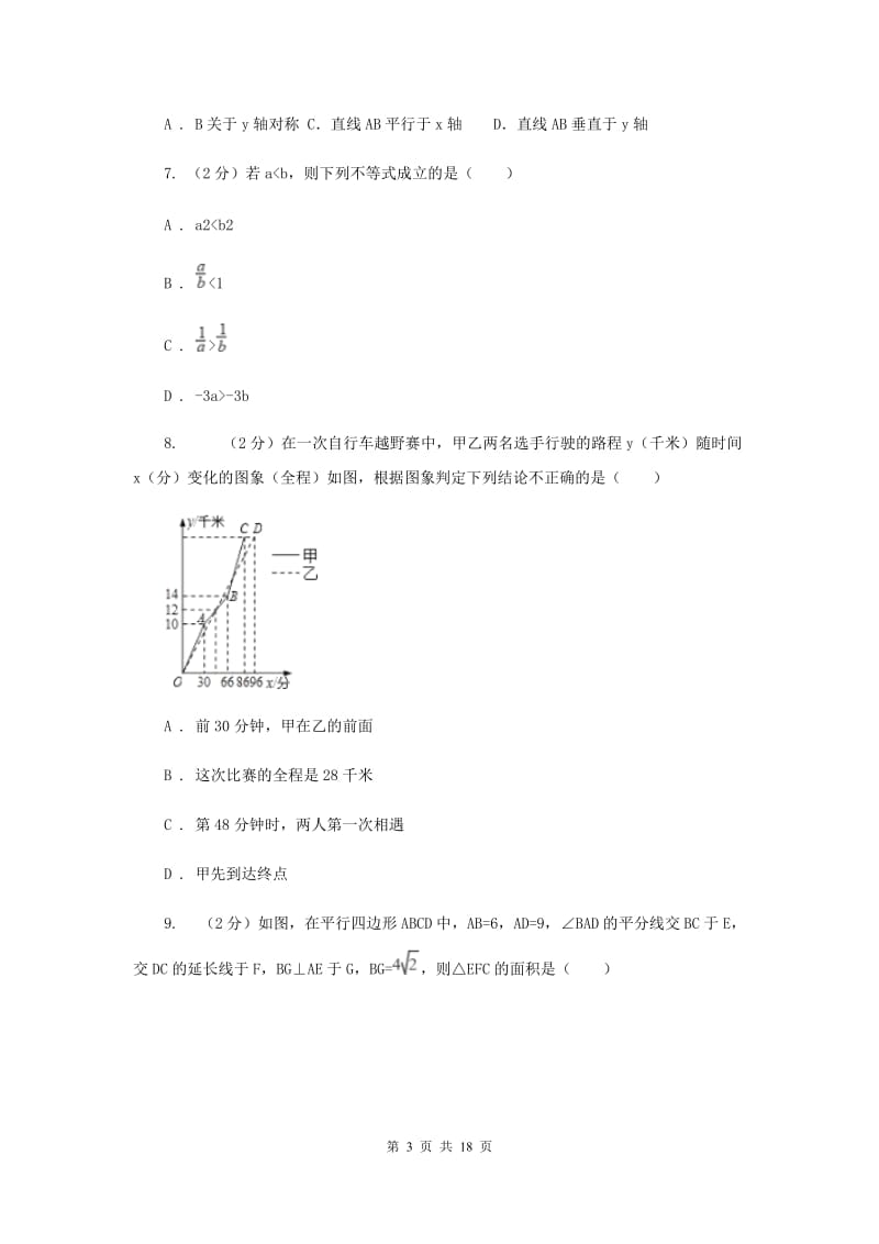 冀教版中考数学模拟试卷(5月份) A卷.doc_第3页