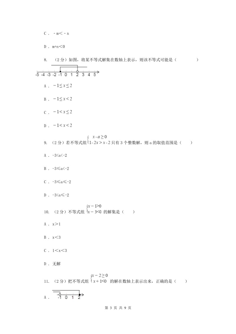 新人教版数学七年级下册 第九章不等式与不等式组9.2一元一次不等式同步练习（II ）卷.doc_第3页