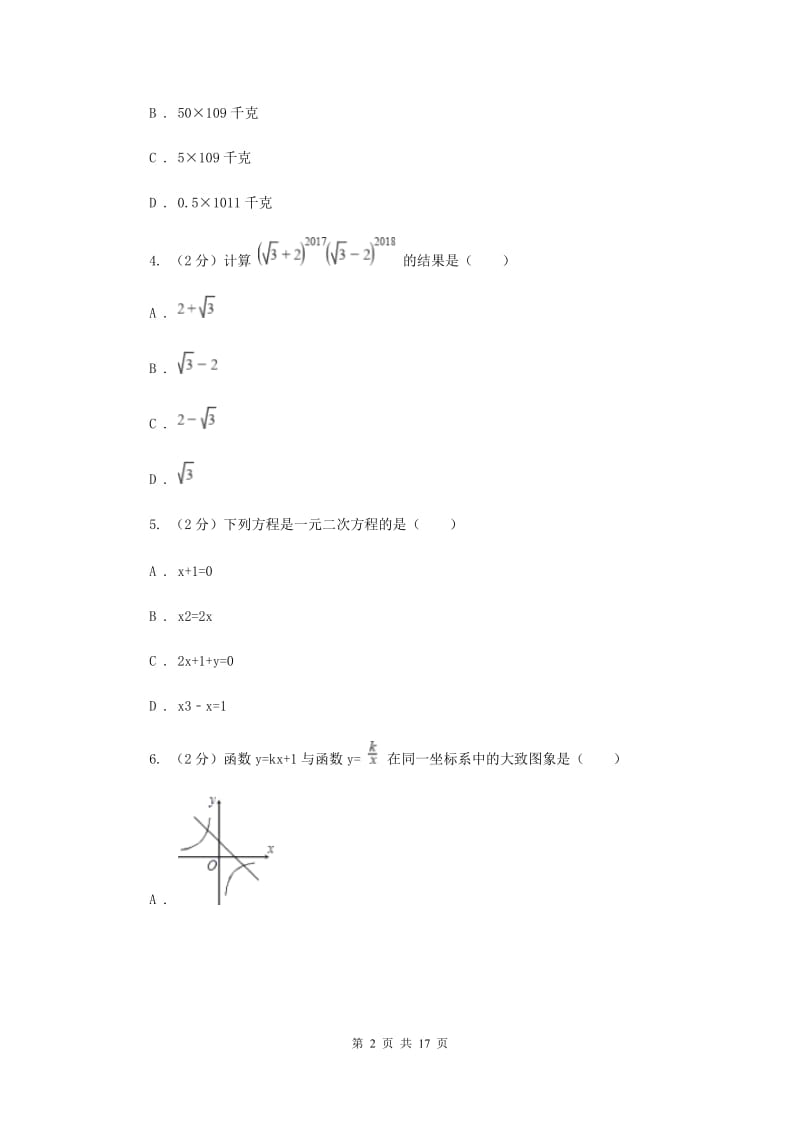 人教版中考数学模拟试卷（a卷）（I）卷.doc_第2页