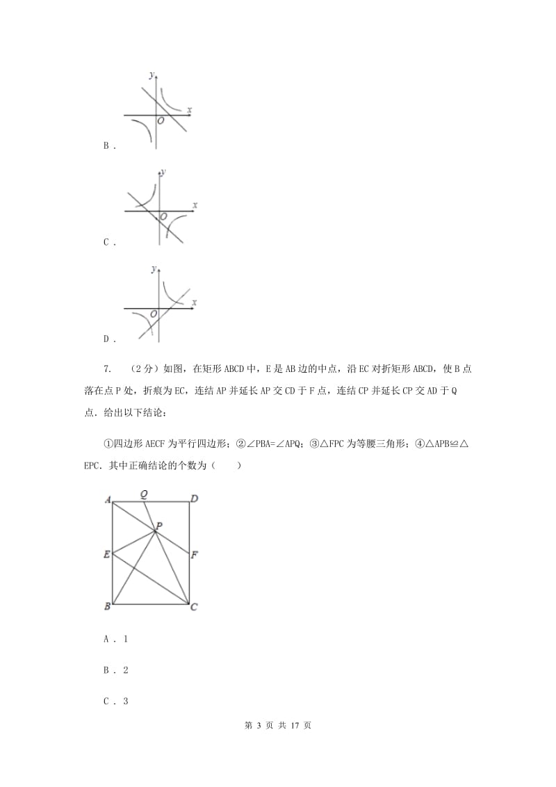 人教版中考数学模拟试卷（a卷）（I）卷.doc_第3页