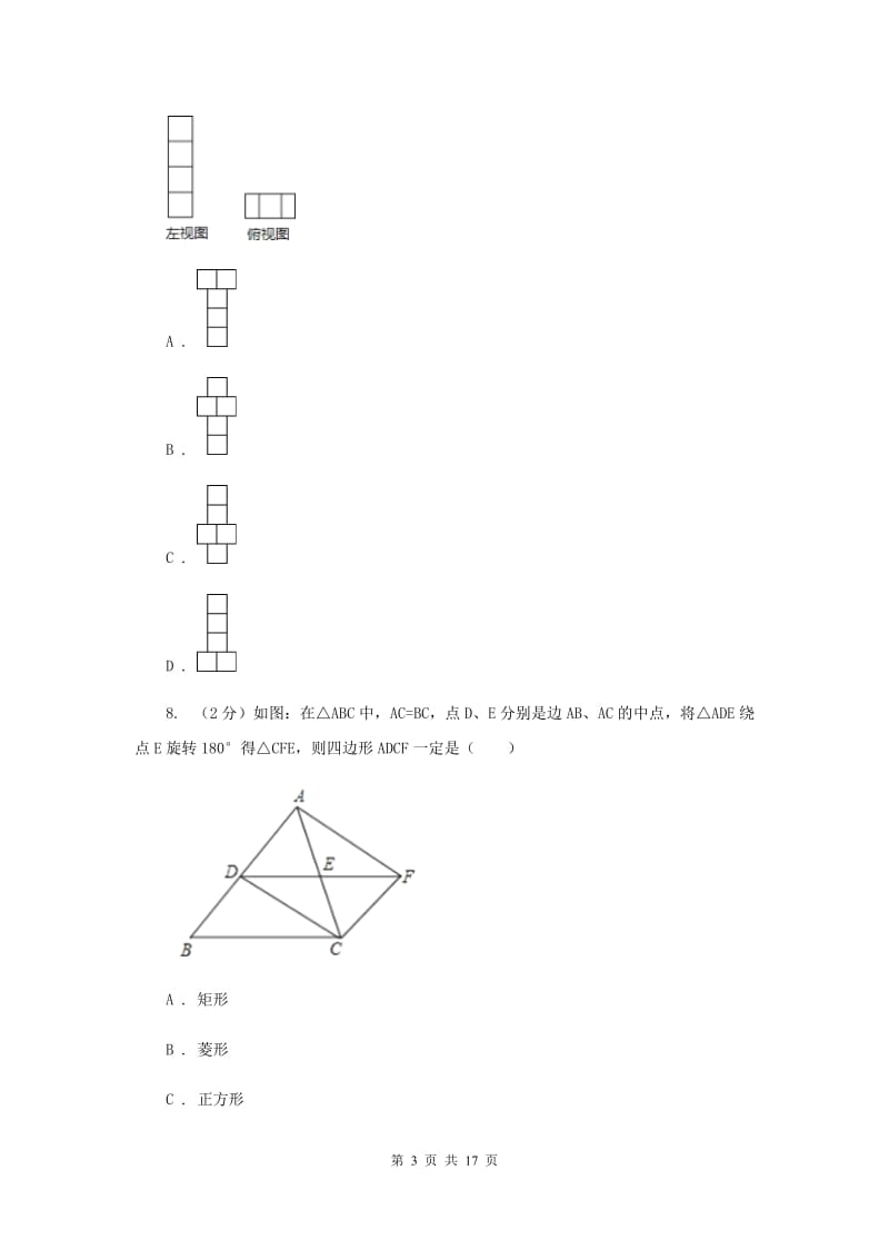 教科版中考数学模拟试卷（4月份） H卷.doc_第3页