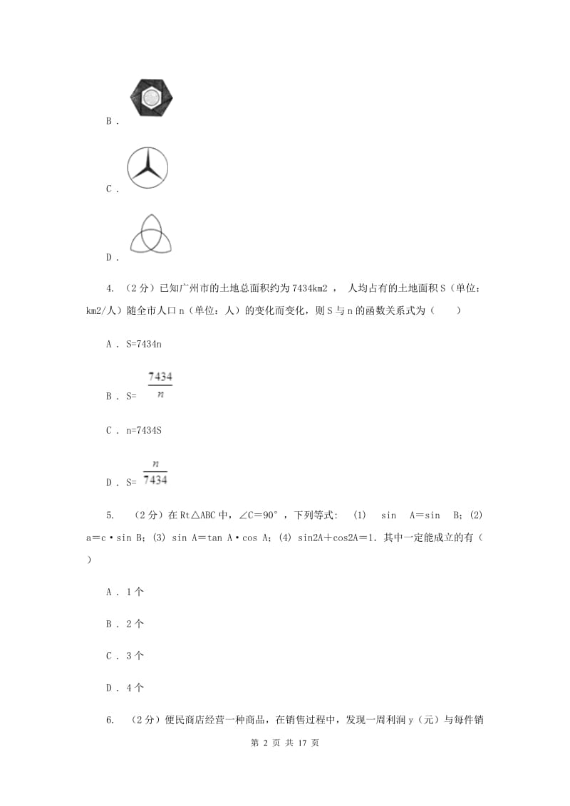 人教版2020届九年级上学期数学第三次月考试卷H卷.doc_第2页