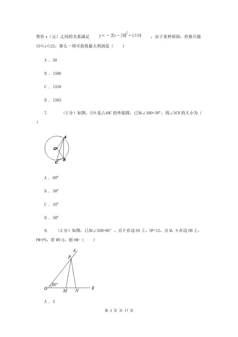 人教版2020届九年级上学期数学第三次月考试卷H卷.doc_第3页