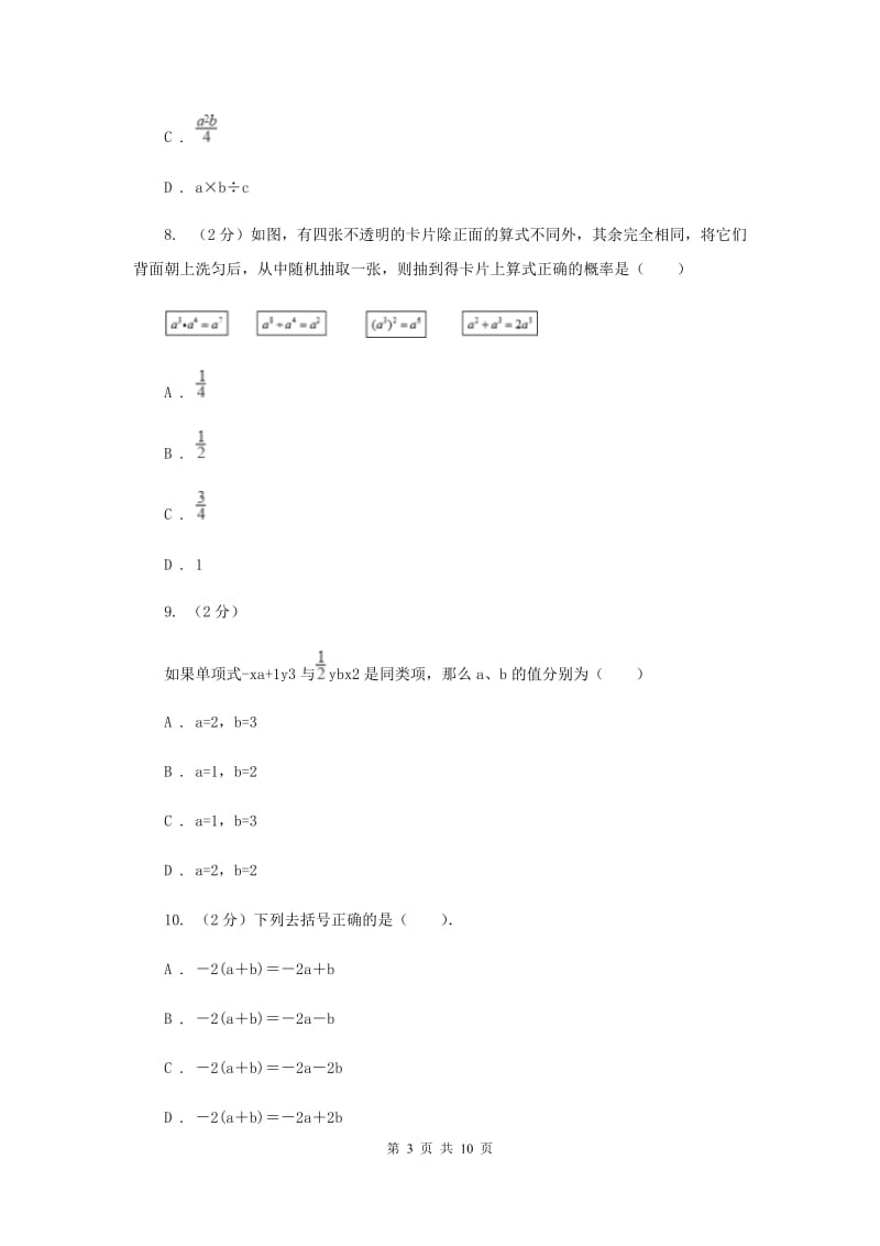 冀人版七年级上学期期中数学试卷G卷.doc_第3页