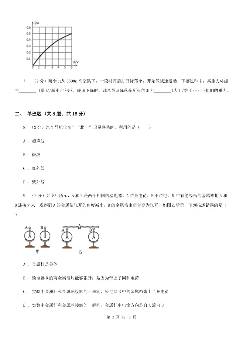 2020届新人教版中考物理真题试卷A卷.doc_第2页