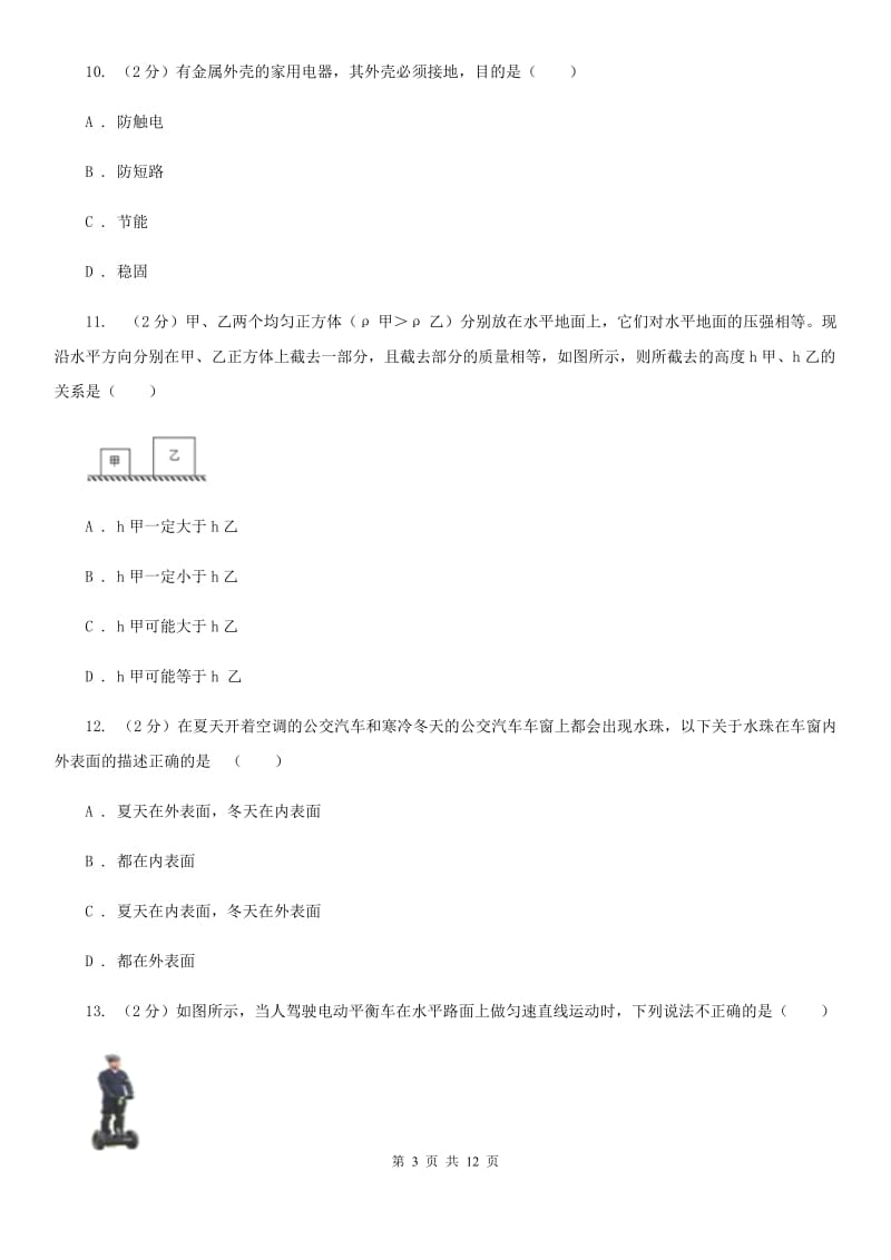 2020届新人教版中考物理真题试卷A卷.doc_第3页