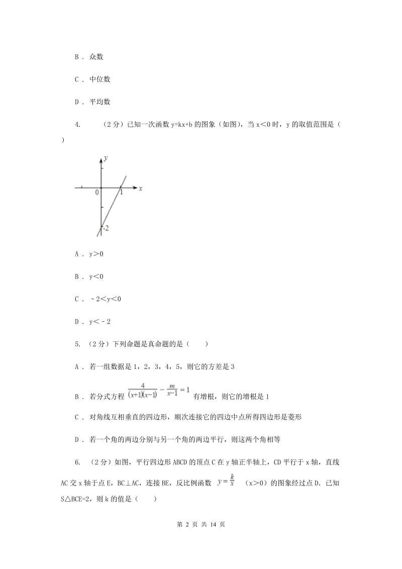 冀人版2019-2020学年八年级下学期数学期末考试试卷E卷.doc_第2页