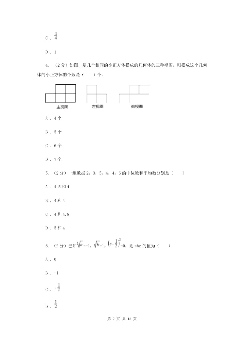 冀教版2019-2020学年中考模拟数学考试试卷（五）B卷.doc_第2页