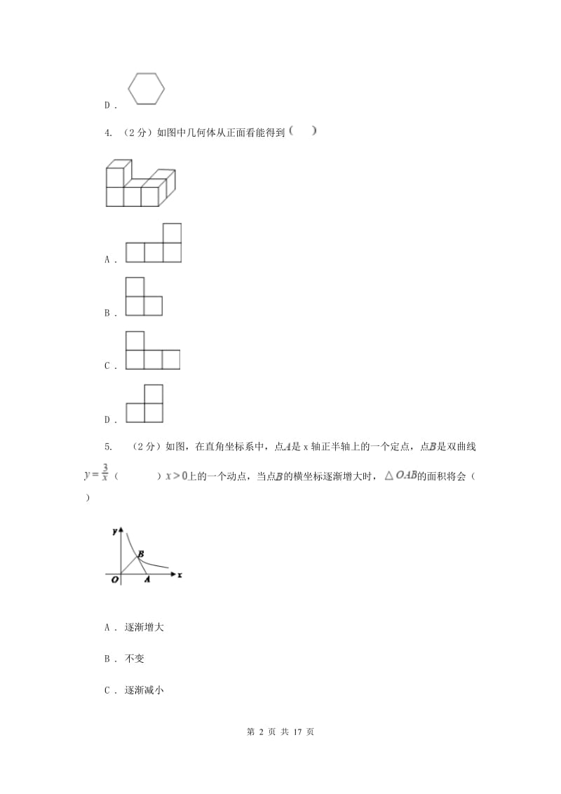 冀人版2020届数学初中升学考试模拟卷（I）卷.doc_第2页