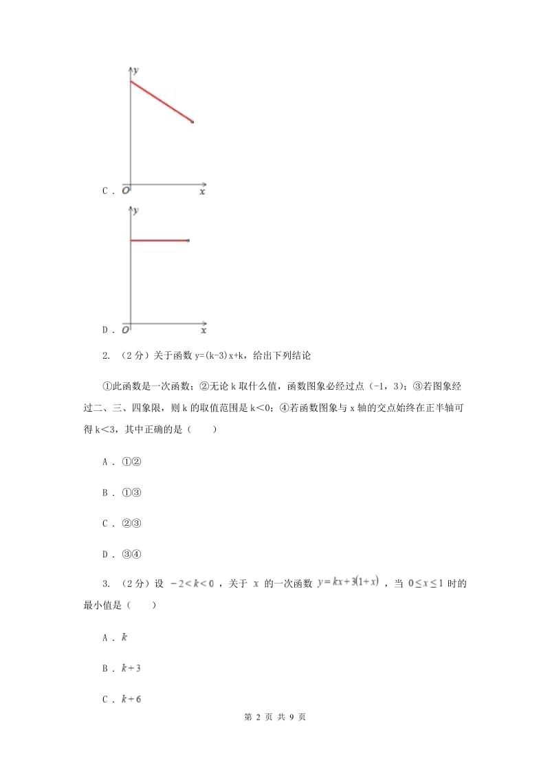 初中数学浙教版八年级上册5.4一次函数的图象强化提升训练.doc_第2页