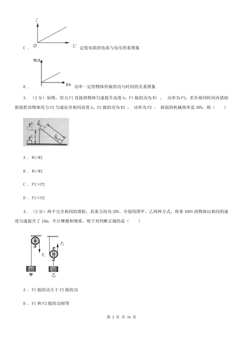 2019-2020学年物理八年级下学期 10.3 做功了吗 同步练习（提升题）C卷.doc_第2页