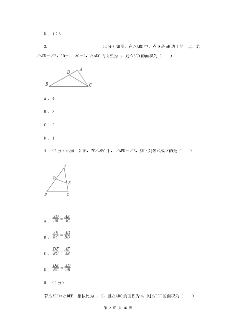 北师大版数学九年级上册第四章第7节相似三角形的性质同步检测H卷.doc_第2页