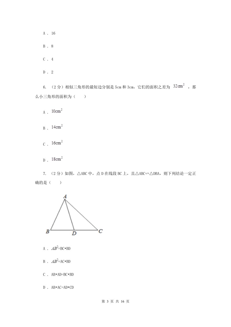 北师大版数学九年级上册第四章第7节相似三角形的性质同步检测H卷.doc_第3页