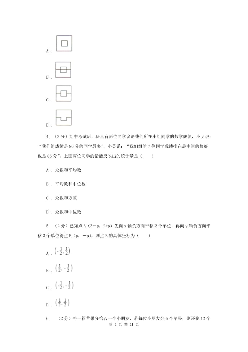 人教版中考数学模拟试卷（8）G卷.doc_第2页