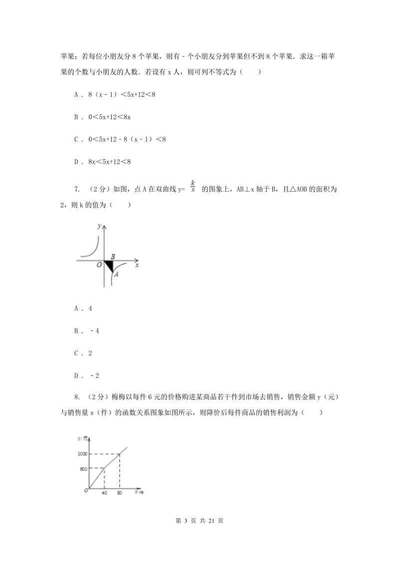 人教版中考数学模拟试卷（8）G卷.doc_第3页