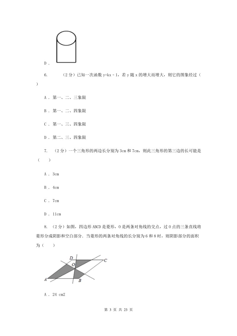冀人版中考数学模拟试卷B卷.doc_第3页