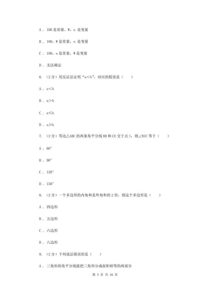 八年级上学期数学12月月考试卷（I）卷.doc_第3页