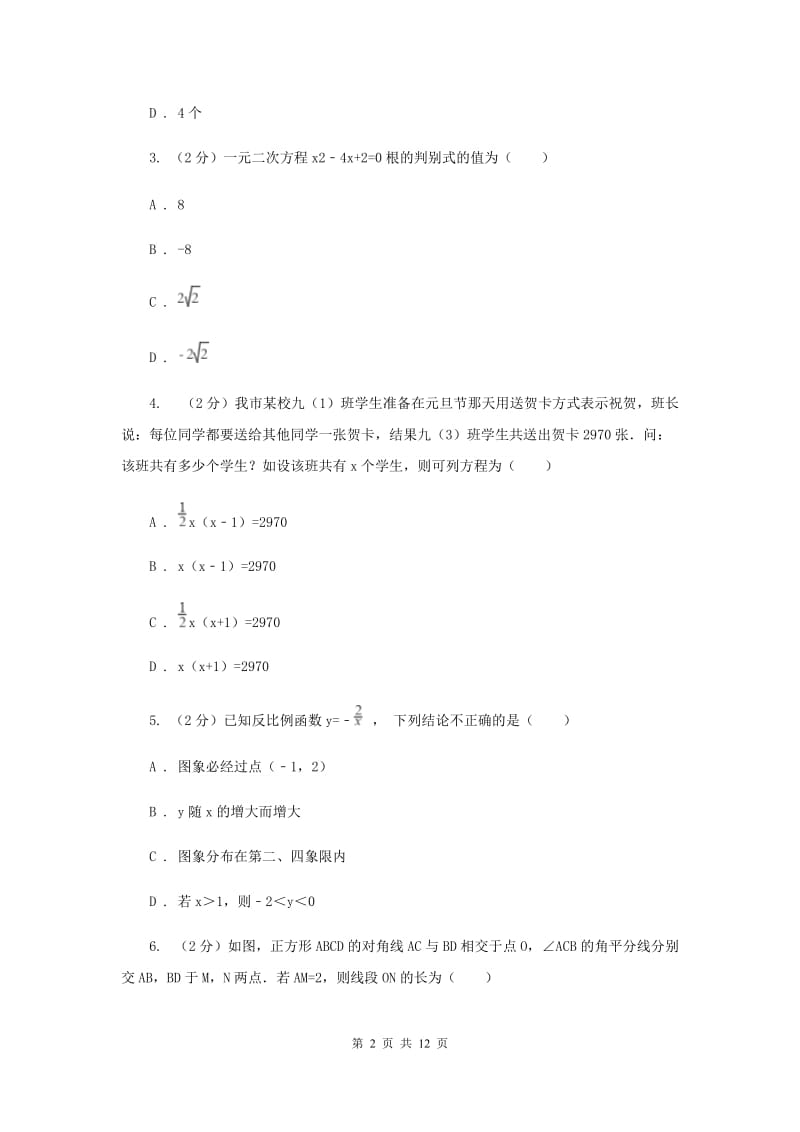 湘教版数学九年级上册期中考试试卷A卷.doc_第2页