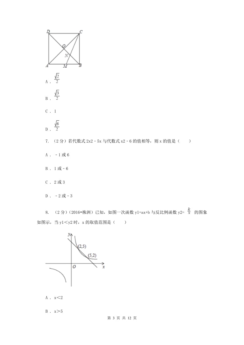 湘教版数学九年级上册期中考试试卷A卷.doc_第3页