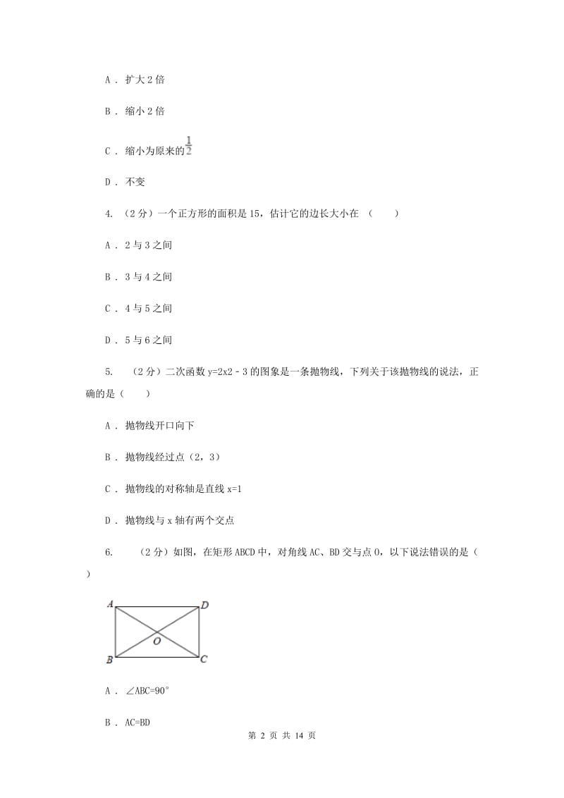 冀教版2020届数学中考押题卷A卷.doc_第2页