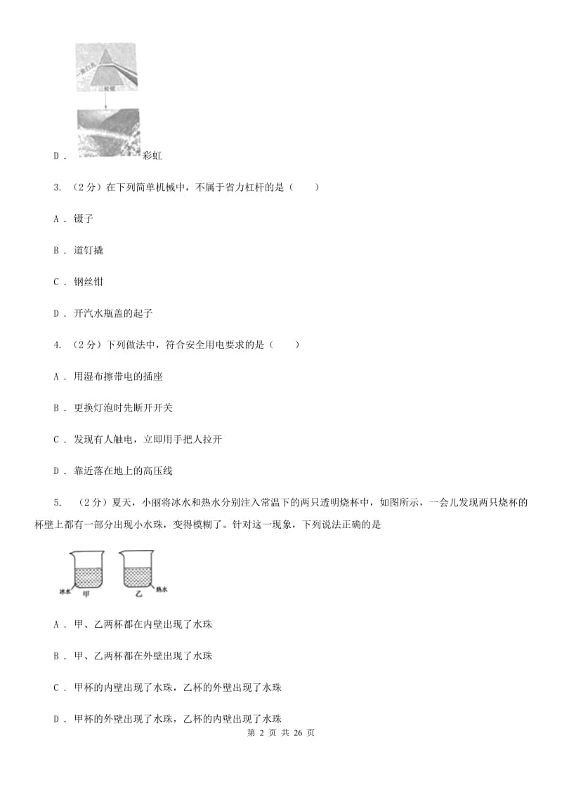 2020届教科版中考物理二模试卷(2).doc_第2页