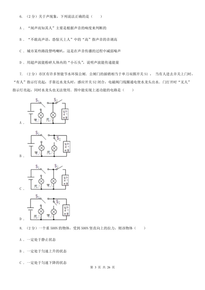 2020届教科版中考物理二模试卷(2).doc_第3页