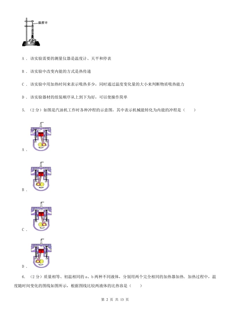 2019-2020学年九年级上学期物理第一次段考试卷D卷.doc_第2页