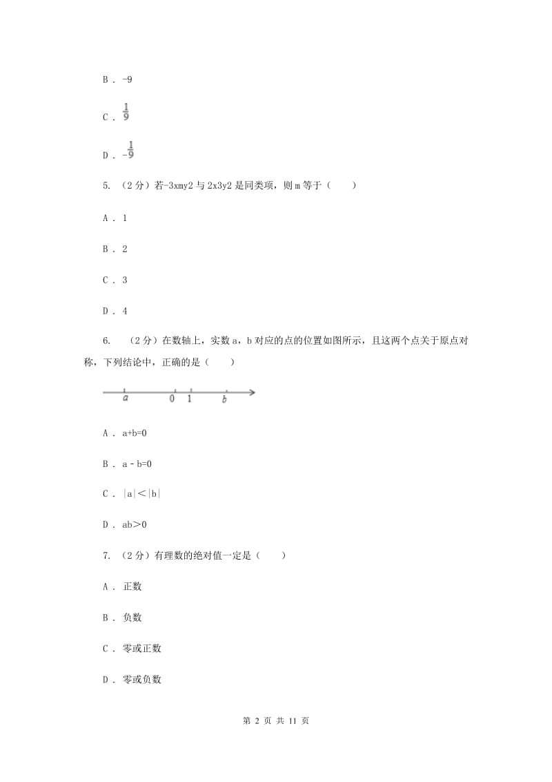 冀教版2019-2020学年七年级上学期数学期中考试试卷G卷.doc_第2页