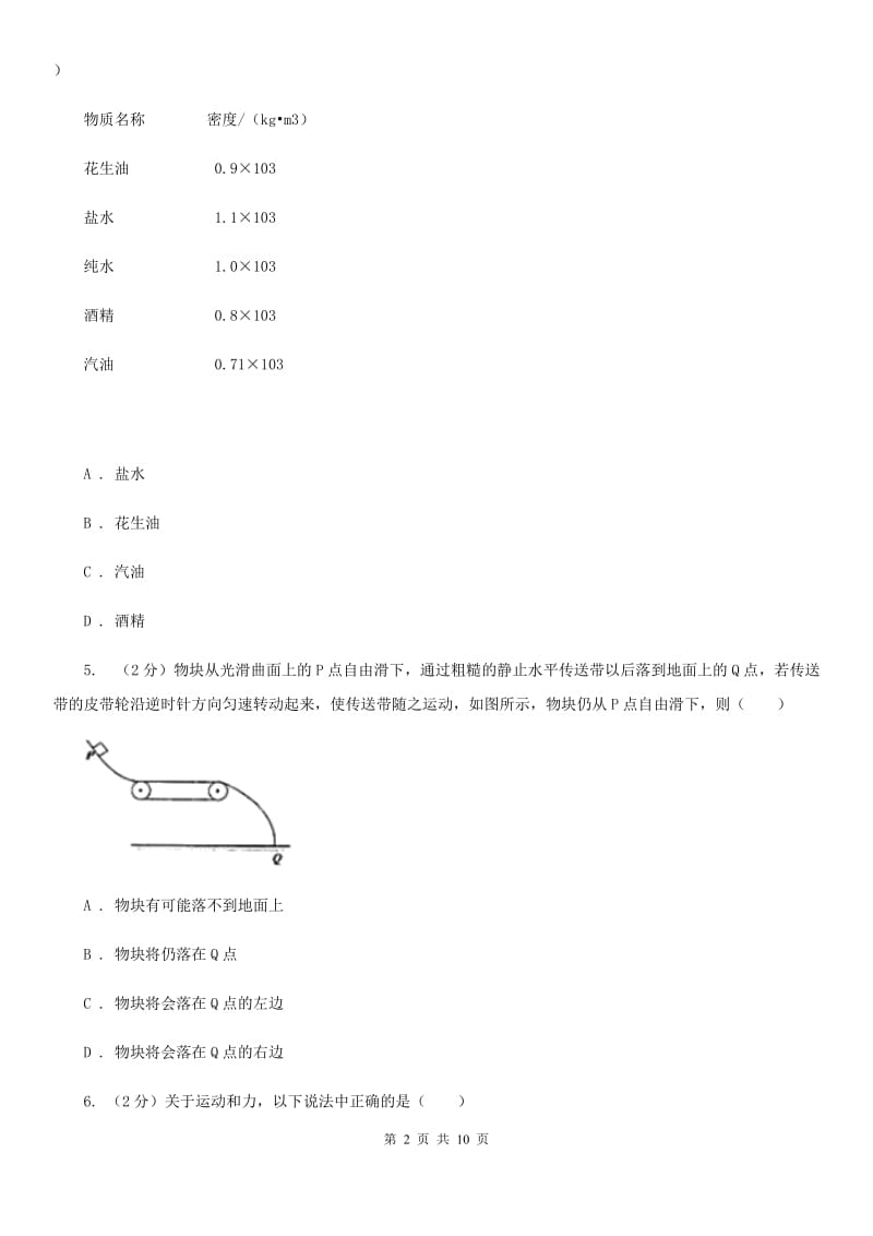 2019-2020学年八年级下学期物理第一次月考模拟卷B卷.doc_第2页