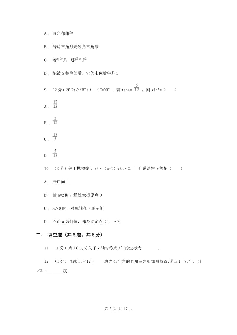 河北大学版2020届九年级数学中考三模试卷B卷.doc_第3页