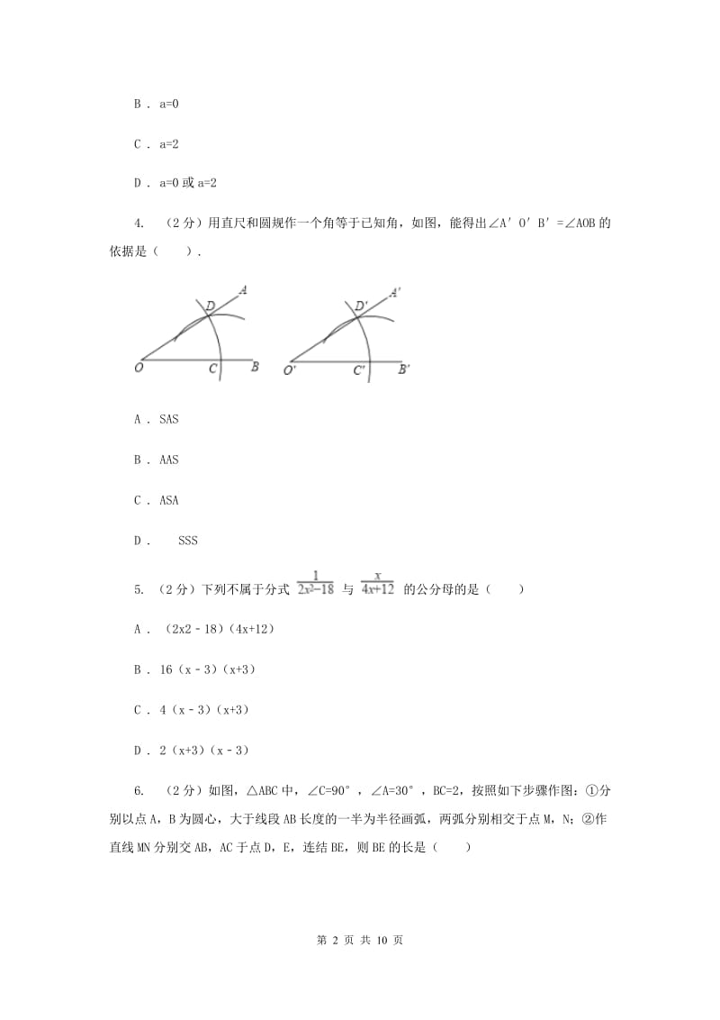 人教版2019-2020学年八年级上学期数学期末考试试卷B卷 .doc_第2页