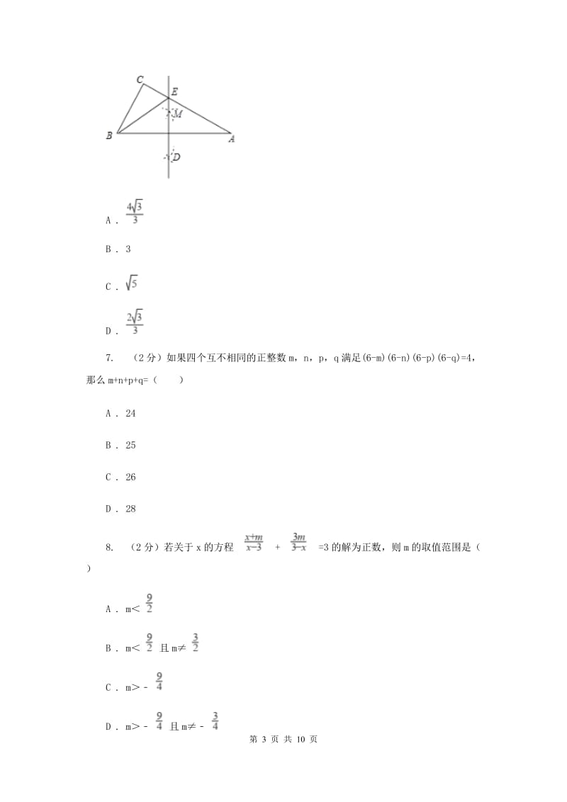 人教版2019-2020学年八年级上学期数学期末考试试卷B卷 .doc_第3页