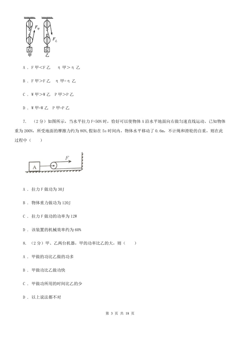 2019-2020学年物理八年级下学期 10.4 做功的快慢 同步练习（综合题）A卷.doc_第3页